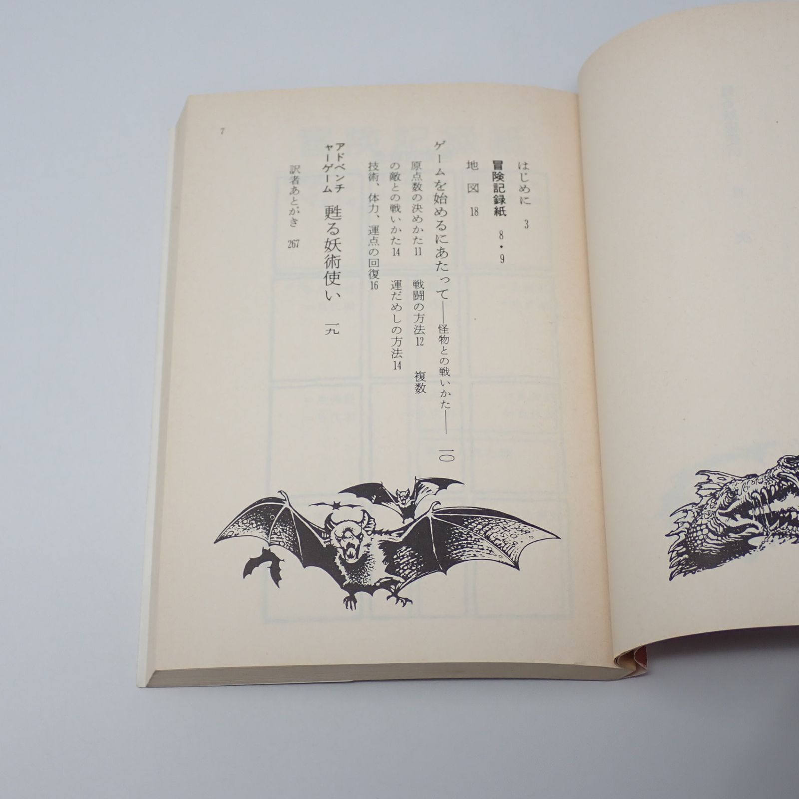 アドベンチャーゲームブック