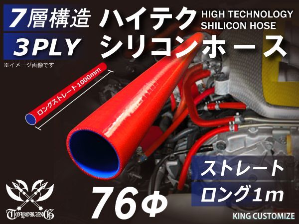 TOYOKING シリコン チューブ シリコンホース ストレート ロング 同径 内径Φ13mm 長さ1m (1000mm) 赤色 ロゴマーク無し ラジエーターホース エアクリーナー 接続 耐熱ホース 汎用 TOYOKING 耐熱 : シリコーンチューブ シリコン シリコンホース チューブ ストレート プレミアム 長さ500mm T字ホース