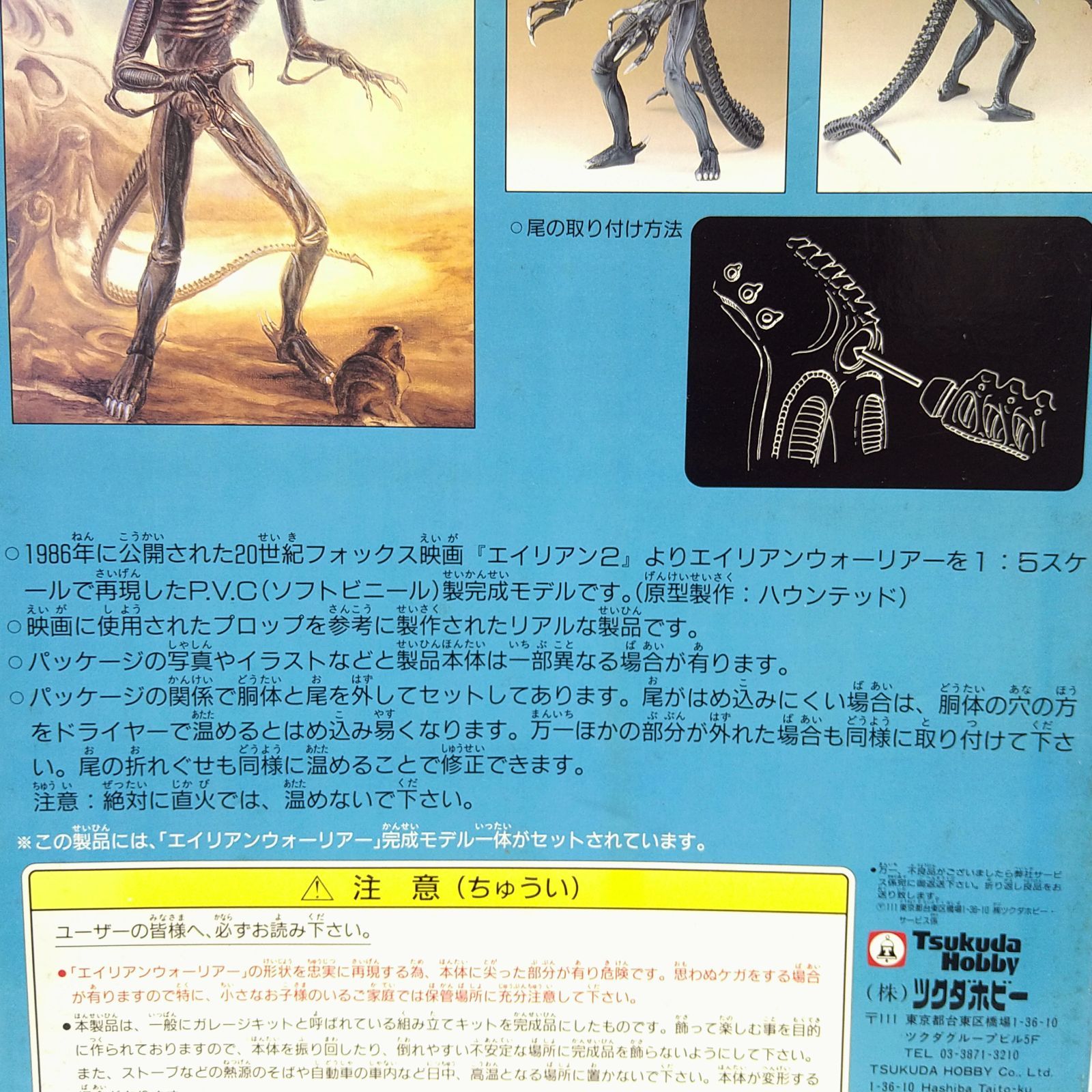 エイリアンウォーリアー ALIEN