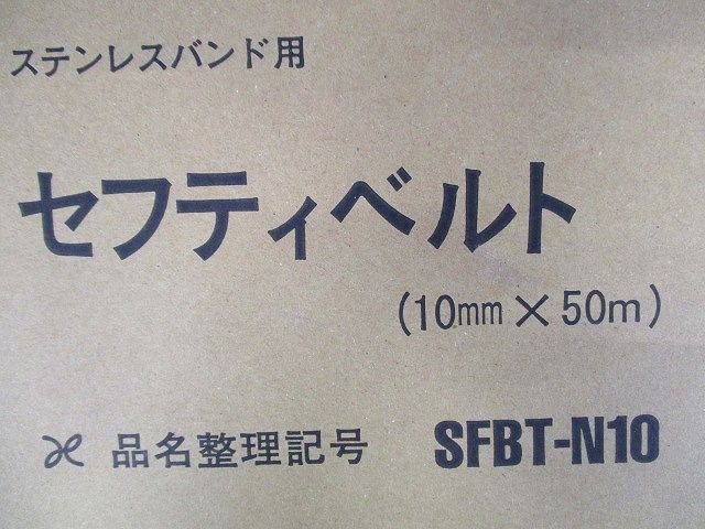 セフティベルト(10mm×50m) SFBT-N10 - メルカリ