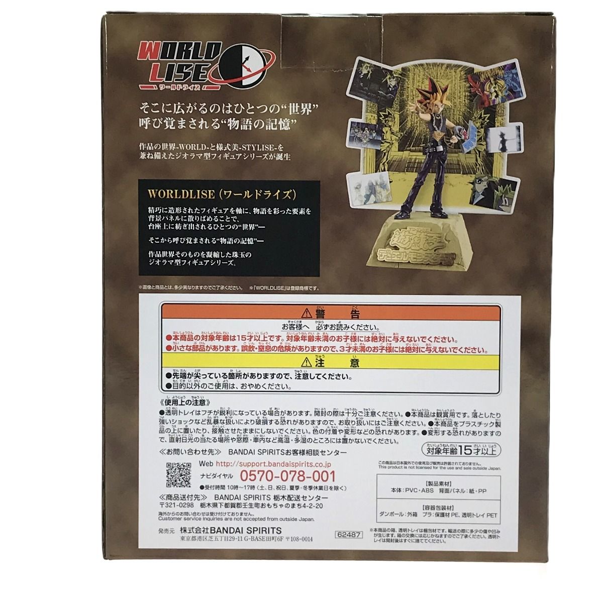 一番くじ 遊戯王シリーズ vol.2 A賞 WORLDLISE 闇遊戯 フィギュア 