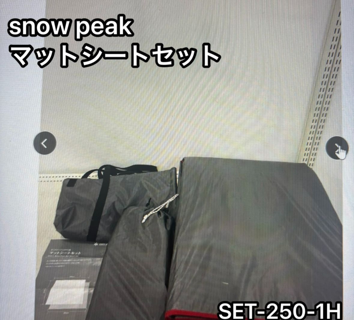 snow peak マットシートセット SET-250-1H