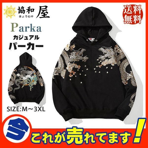 パーカー メンズ ライトアウター 長袖 ス 刺繍 和風 和柄 龍 スウェット ゆったり 男性 かっこいい スポーツ カジュアル 暖かい 防寒