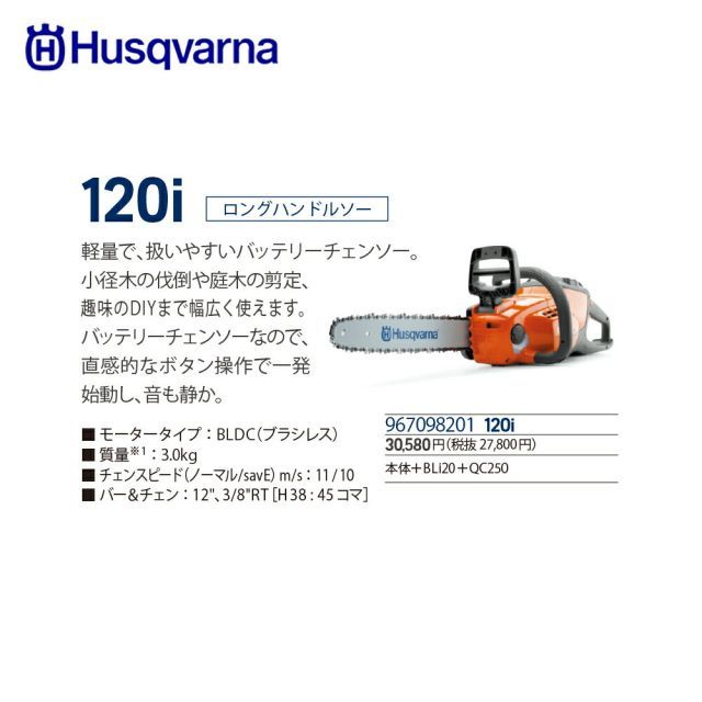 バッテリー急速充電器セット品 120i