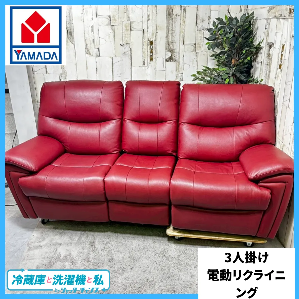 電動リクライニングソファ ブラウンレザー 3人掛けヤマダオリジナル