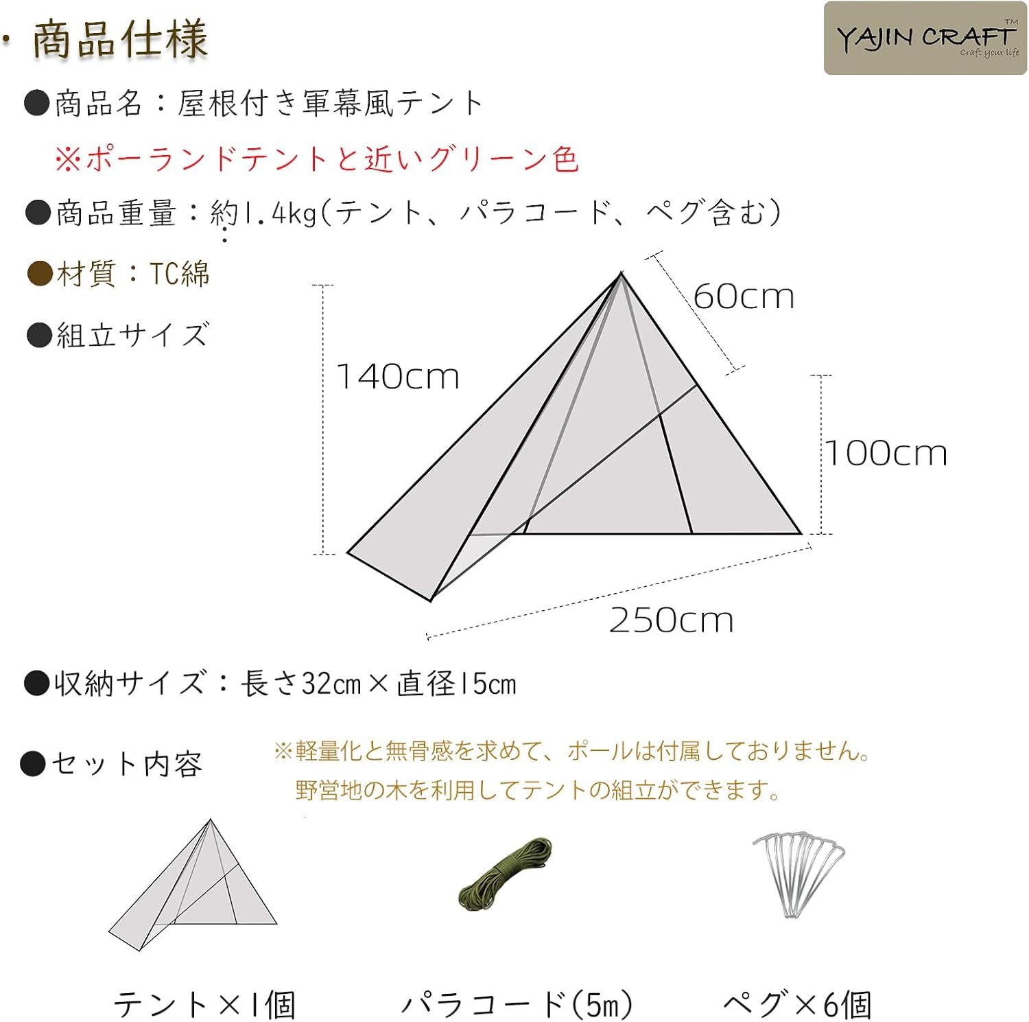 ワンポールテント