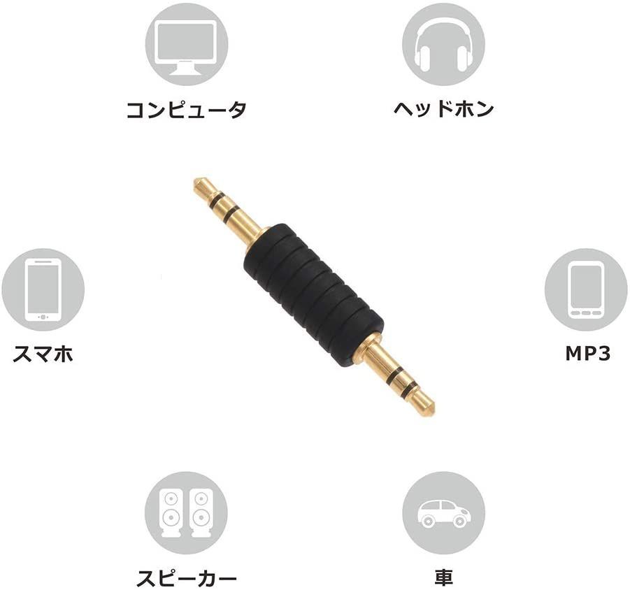 3.5mm ステレオミニプラグ (オス - オス) 変換アダプタ 2個 E268