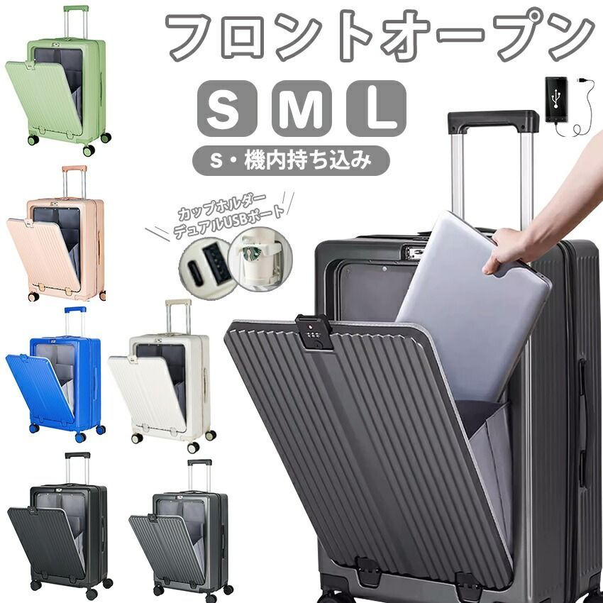スーツケース フロントオープン 前開き キャリーバッグ フロントポケット 機内持込 キャリーケース ドリンクホルダー 多機能スーツケース U