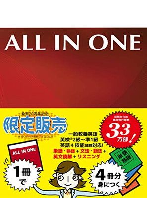 All in One 携帯版 高山 英士