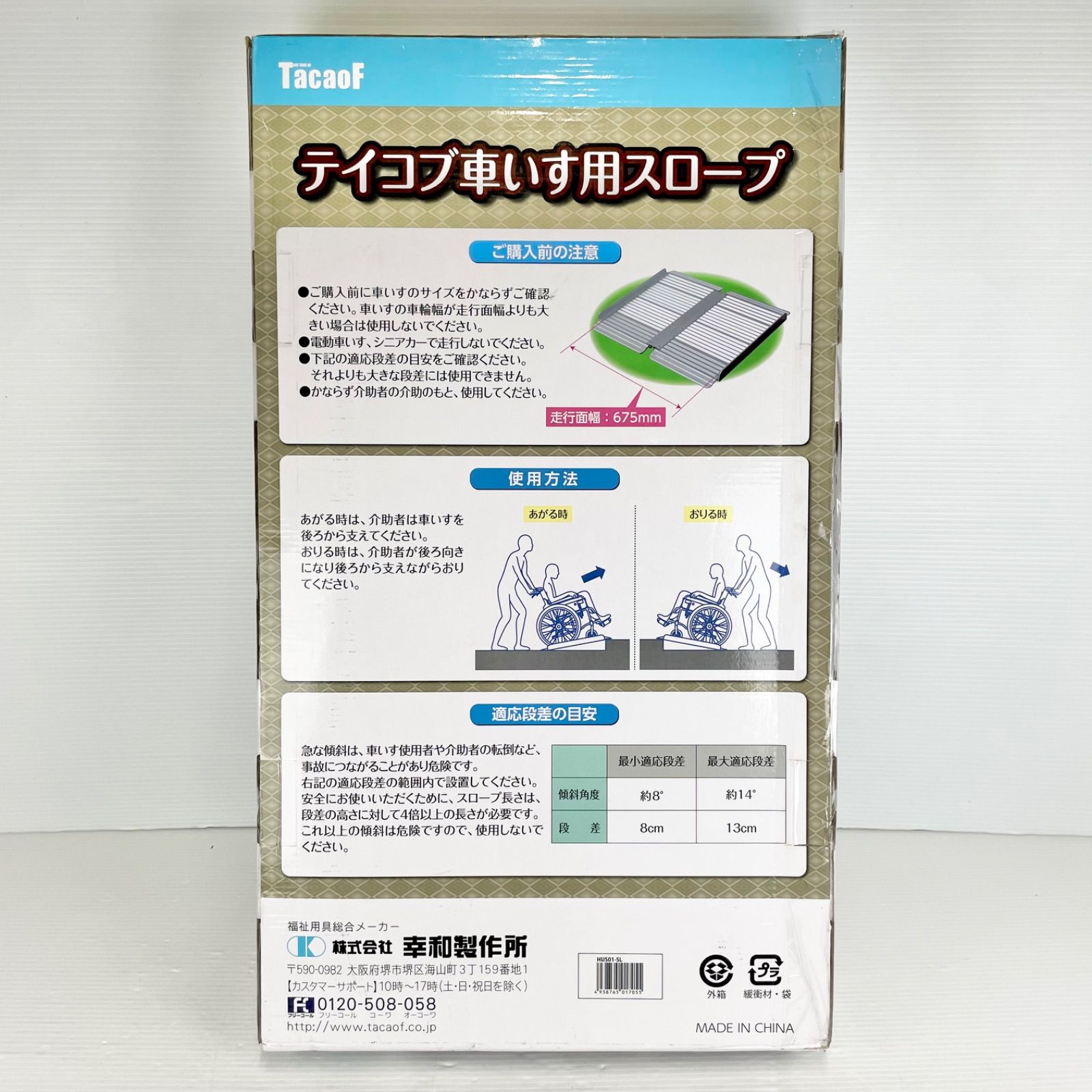 TacaoF|テイコブ車いす用スロープ|幸和製作所
