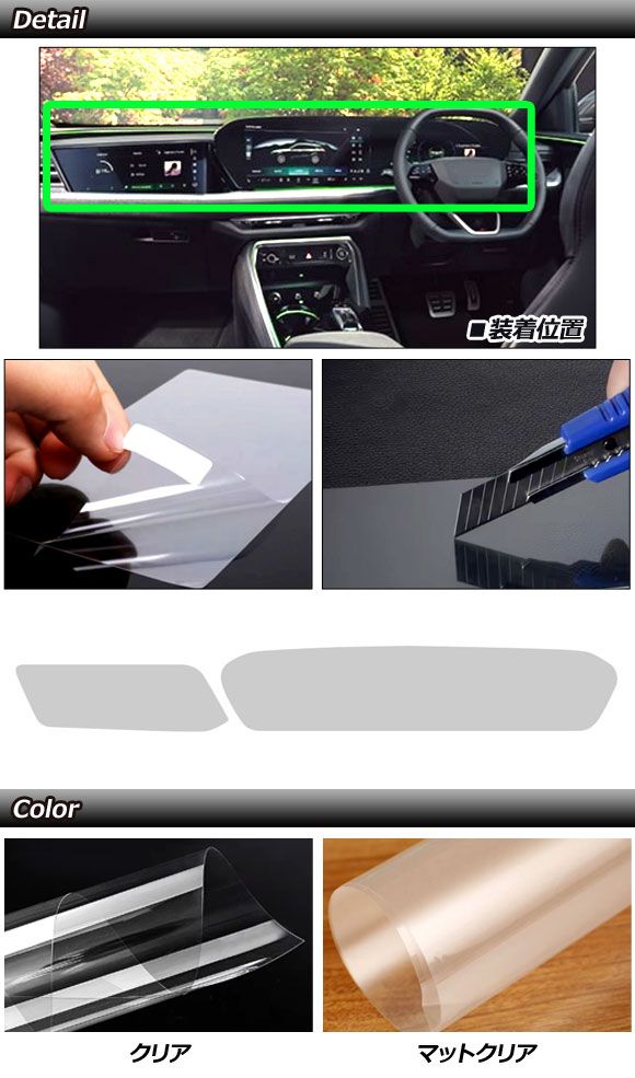 プロテクションフィルム ダッシュボードディスプレイ用 クリア 強化ガラス 右ハンドル アウディ 汎用 Q5 A5 A6アバント など 入数 1セット 2枚 AP-IT4241-CL