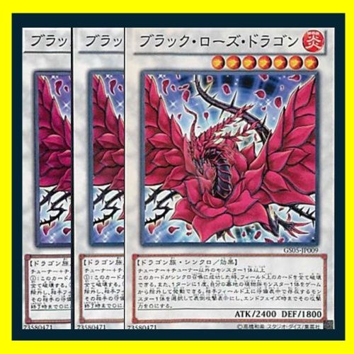 ブラックローズドラゴン 3枚セット 遊戯王 赤黒く デッキ 無言可