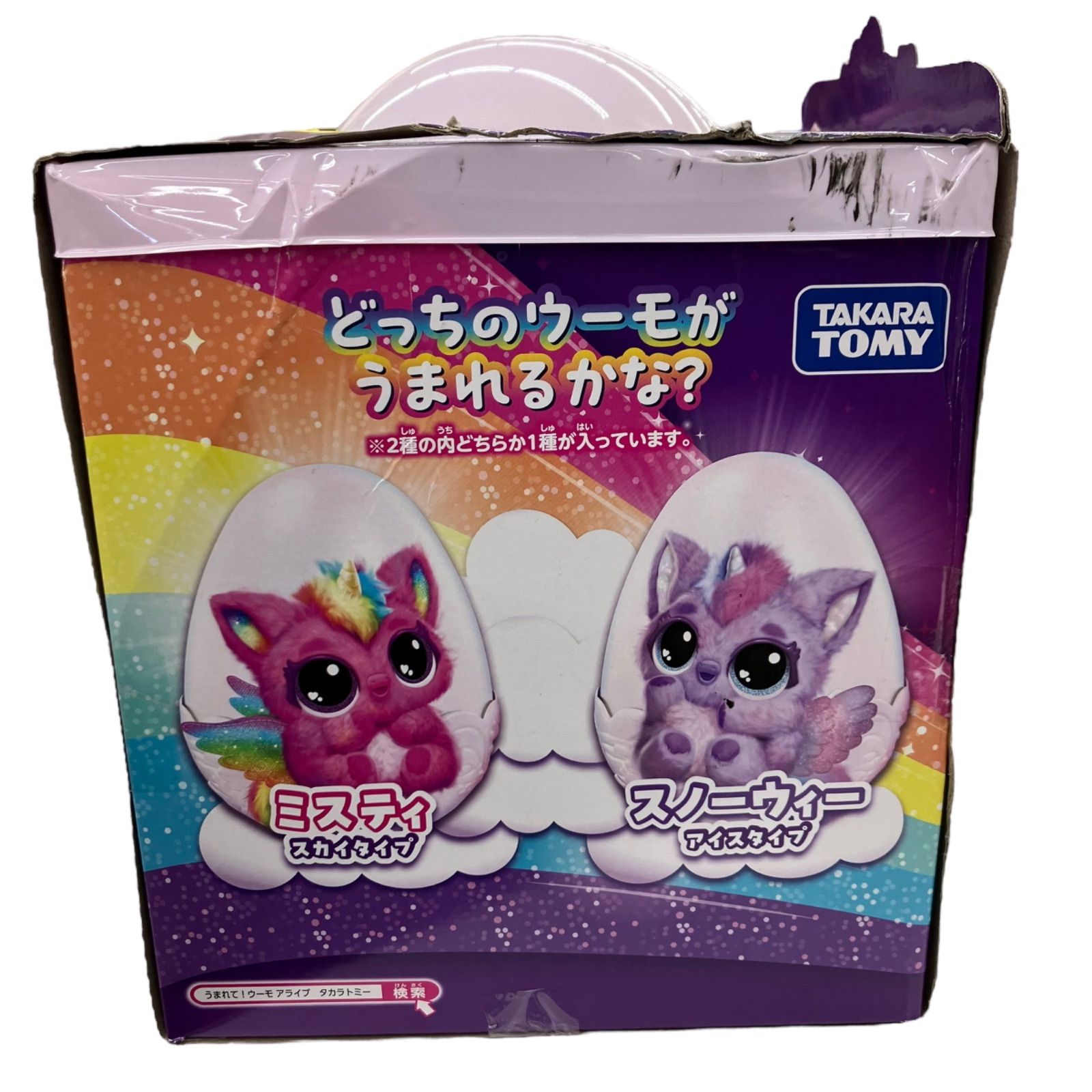 SG00001 ☆未開封☆ Hatchimals うまれて!ウーモアライブ