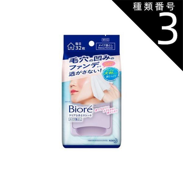 種類3 5個 まとめ買い 花王 ビオレ クリアふきとりシート 32枚入り メイク落としシート 液たっぷりの大判シート