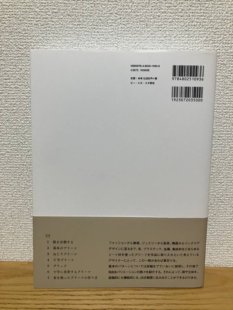 折り の設計 - ファッション 建築 デザインのためのプリーツテクニック WWW_SUPERTOOLSSHOP_NL