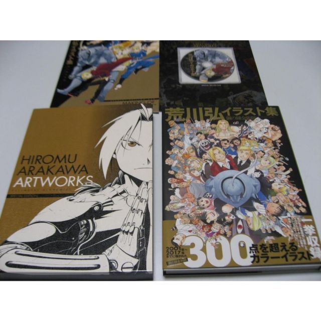 荒川弘イラスト集 鋼の錬金術師　SPECIAL EDITION