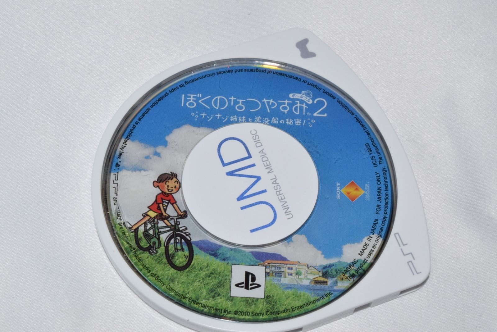 ぼくのなつやすみポータブル2 ナゾナゾ姉妹と沈没船の秘密!ぼくなつPSP