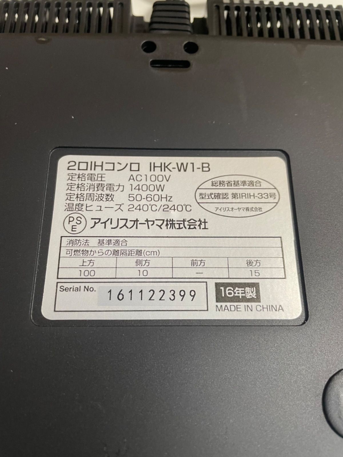 アイリスオーヤマ 2口IHコンロ IHK-W1-B 2016年製 品