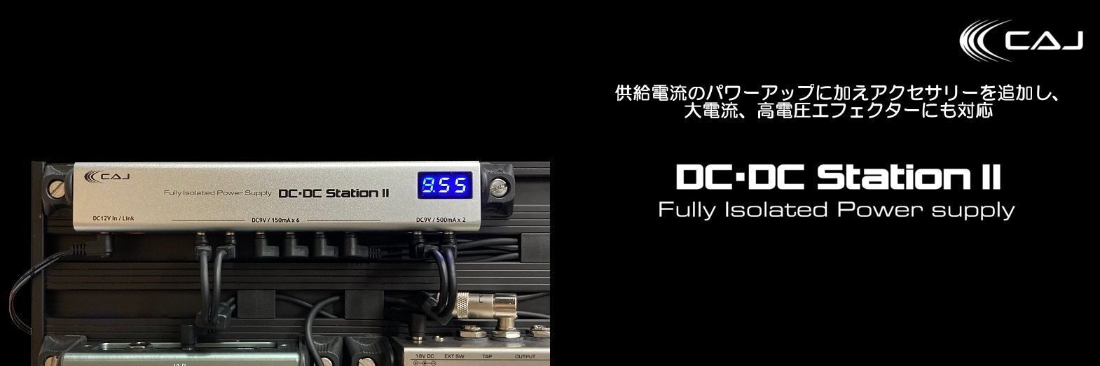 エフェクター用パワーサプライ CUSTOM