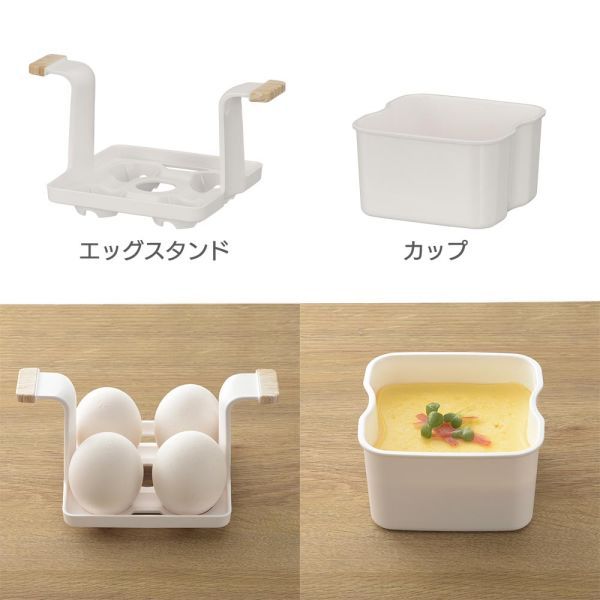 エッグクッカー(固ゆで、半熟、温泉たまご、茶碗蒸しの4メニュー