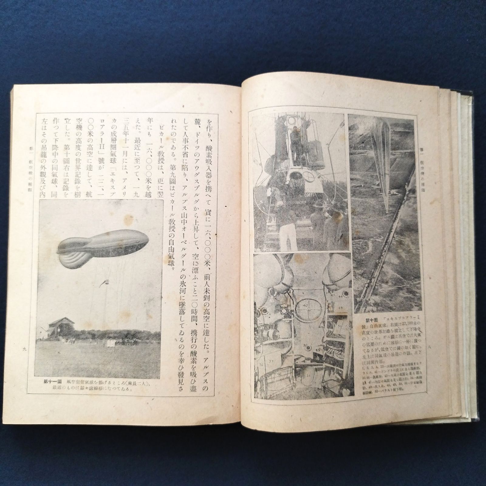 戦前 戦中 資料◆航空読本◆軍用 飛行機 飛行船 戦艦 戦争資料 ミリタリー 小川太一郎著 時代物 古本 アンティーク コレクション  古書#和本～江戸屋～