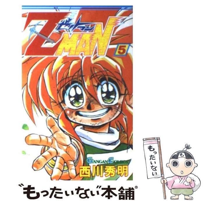 中古】 ゼットマン 5 （ガンガンコミックス） / 西川 秀明