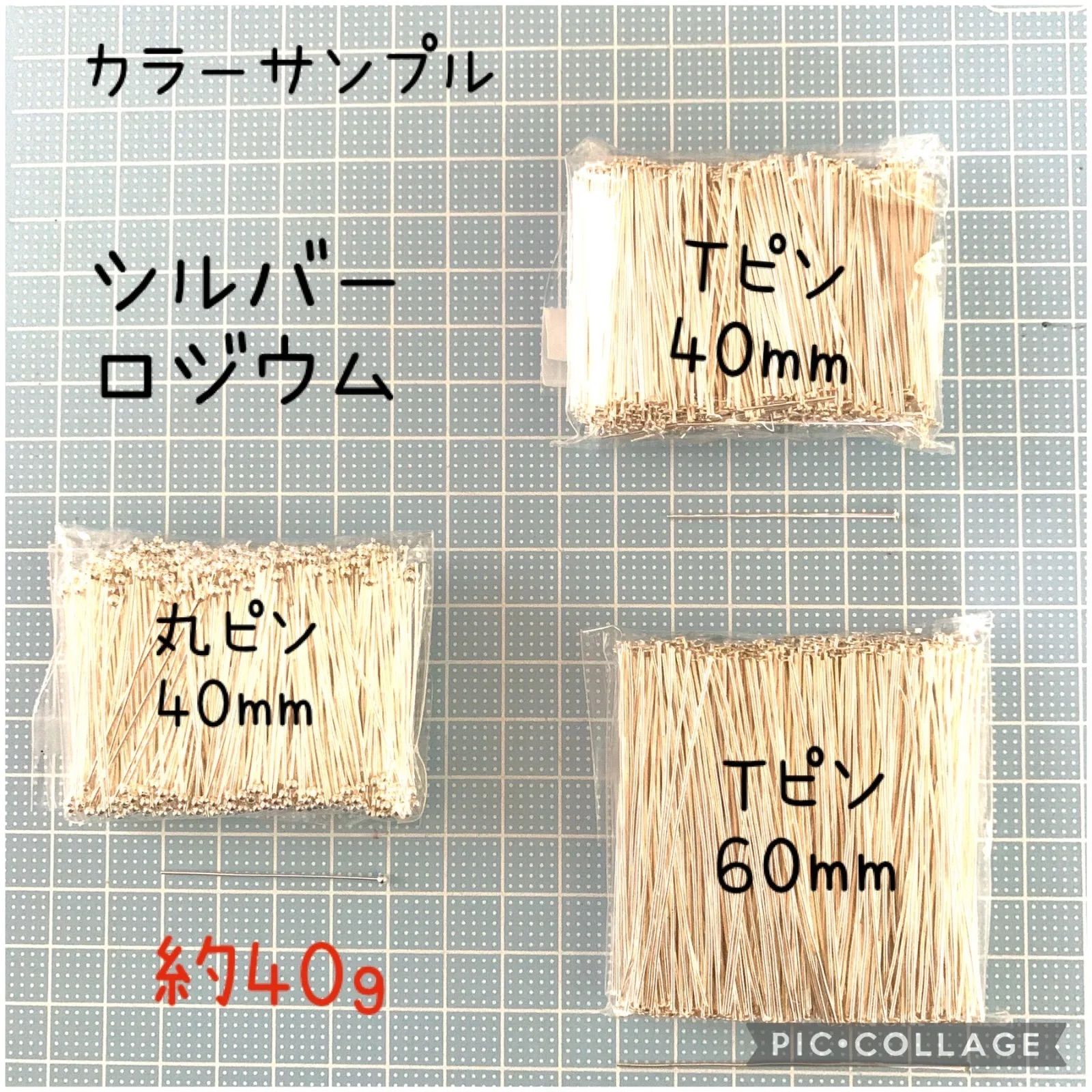 Tピン　丸ピン　Qピン　9ピン　シルバー　ロジウム　30ミリ　40ミリ　50ミリ　60ミリ　約40ｇ　お試し少量パック　種類選択可能　アクセサリーパーツ　ハンドメイド　金具