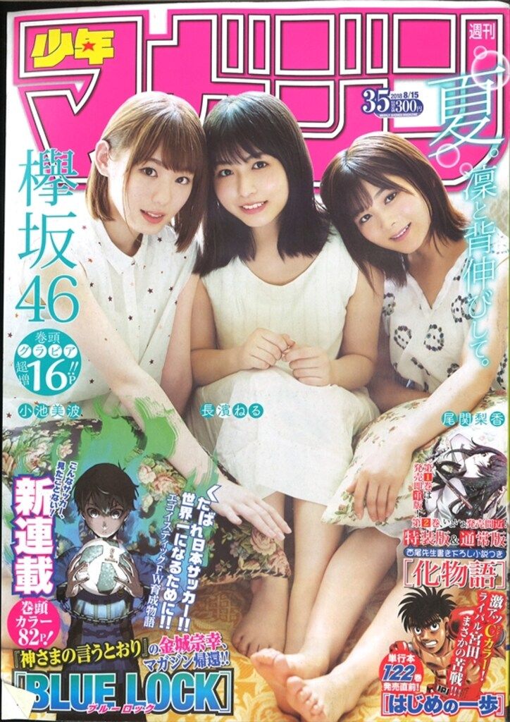 講談社 2018年(平成30年)の漫画雑誌 週刊少年マガジン2018年(平成30年