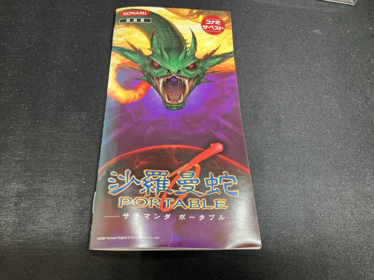 難ありPSP 沙羅曼蛇 PORTABLE コナミ ザ・ベスト｜Yahoo!フリマ（旧