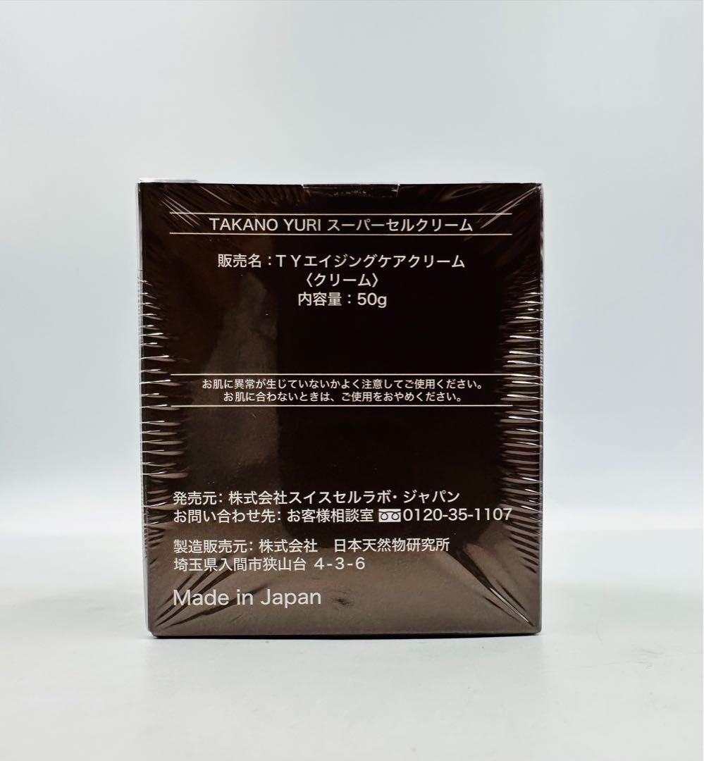 トクキレ】たかの友梨 TAKANOYURIスーパーセルクリーム 50g 定価52,800