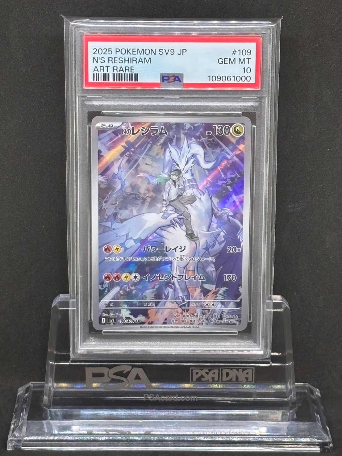 Nのレシラム AR バトルパートナーズ 109/100 PSA10 PSA10 Nのレシラム