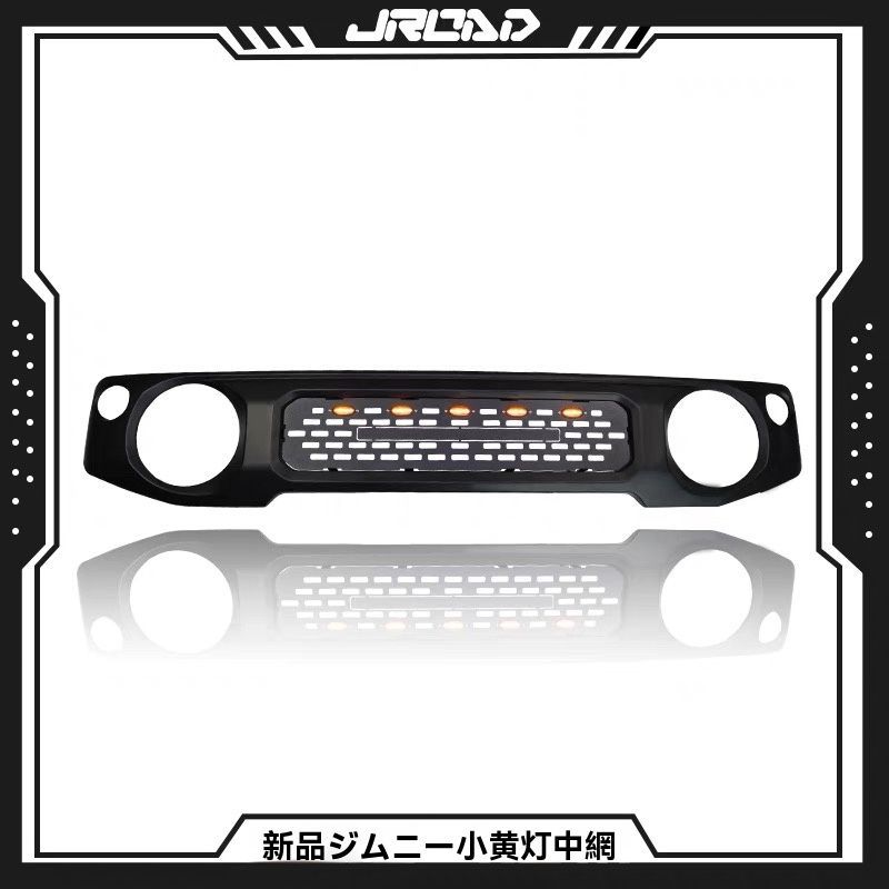ジムニーJB74用LED付きフロントグリル