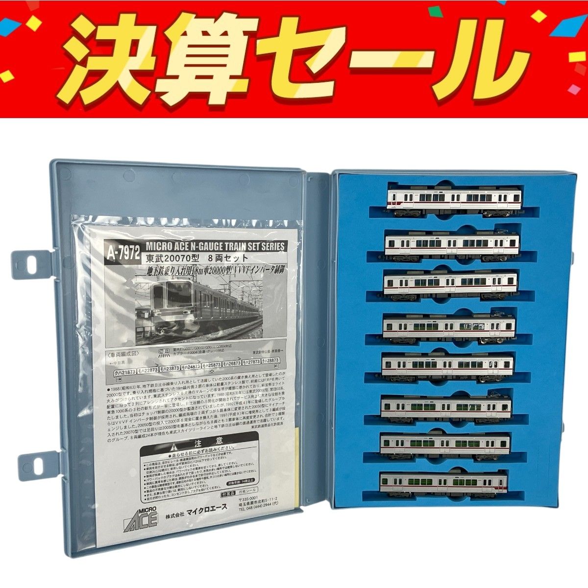 マイクロエース A-7972 東武 20070型 8両セット 鉄道模型 N 中古