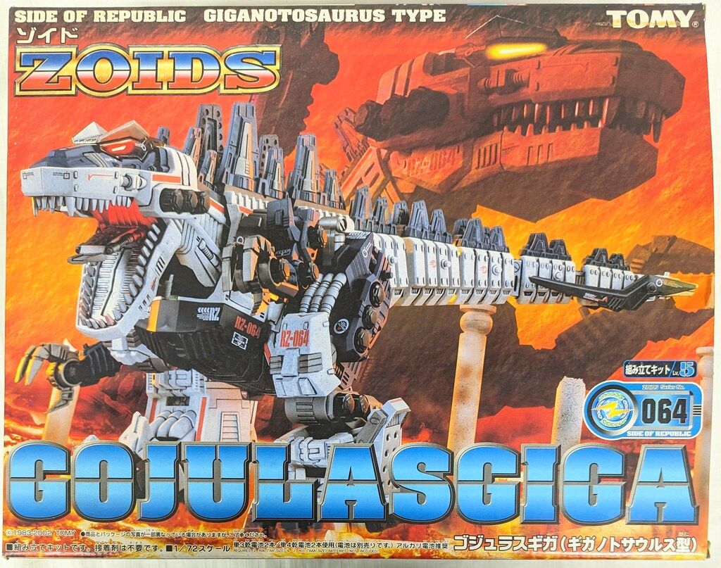 トミー ヘリック共和国 ZOIDS ゴジュラスギガ<ギガノトサウルス