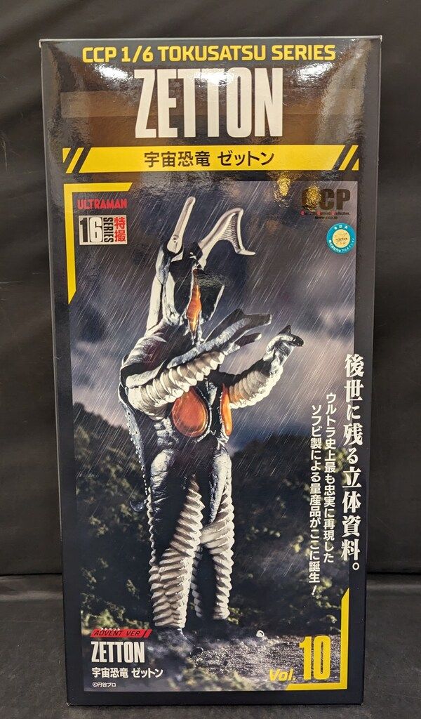 CCP 1/6 特撮シリーズ 宇宙恐竜ゼットン アドベントVER. 10