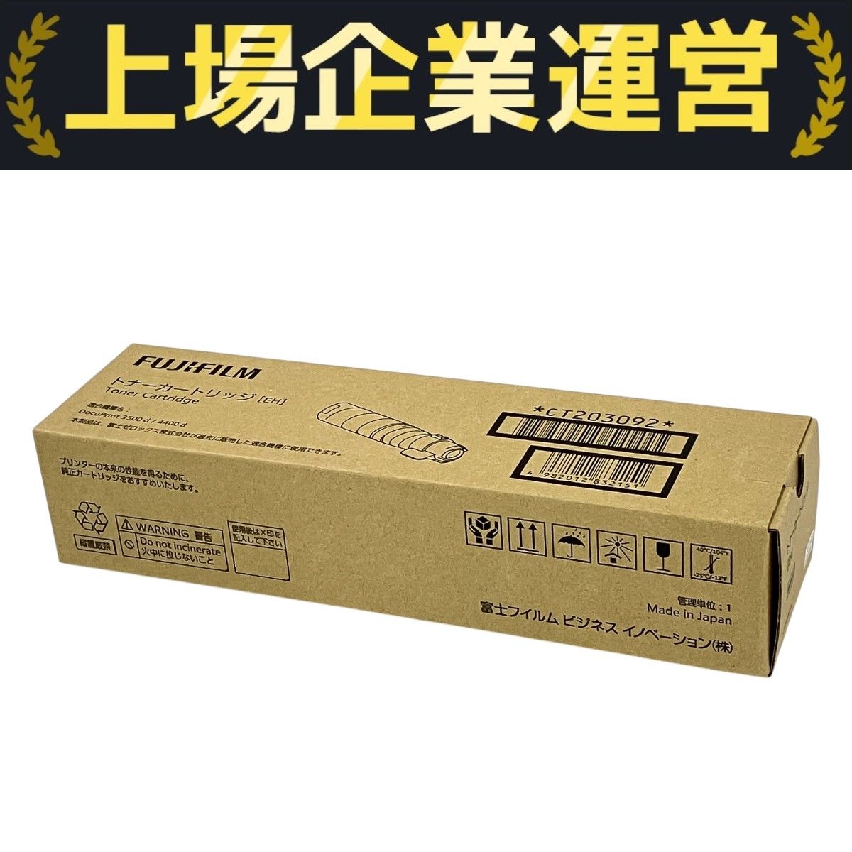 FUJIFILM 富士フィルム トナーカートリッジ CT203092 [EH] 15000