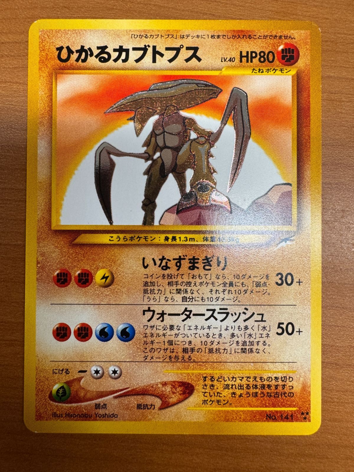 ポケモンカード ひかるカブトプス 【公式通販】