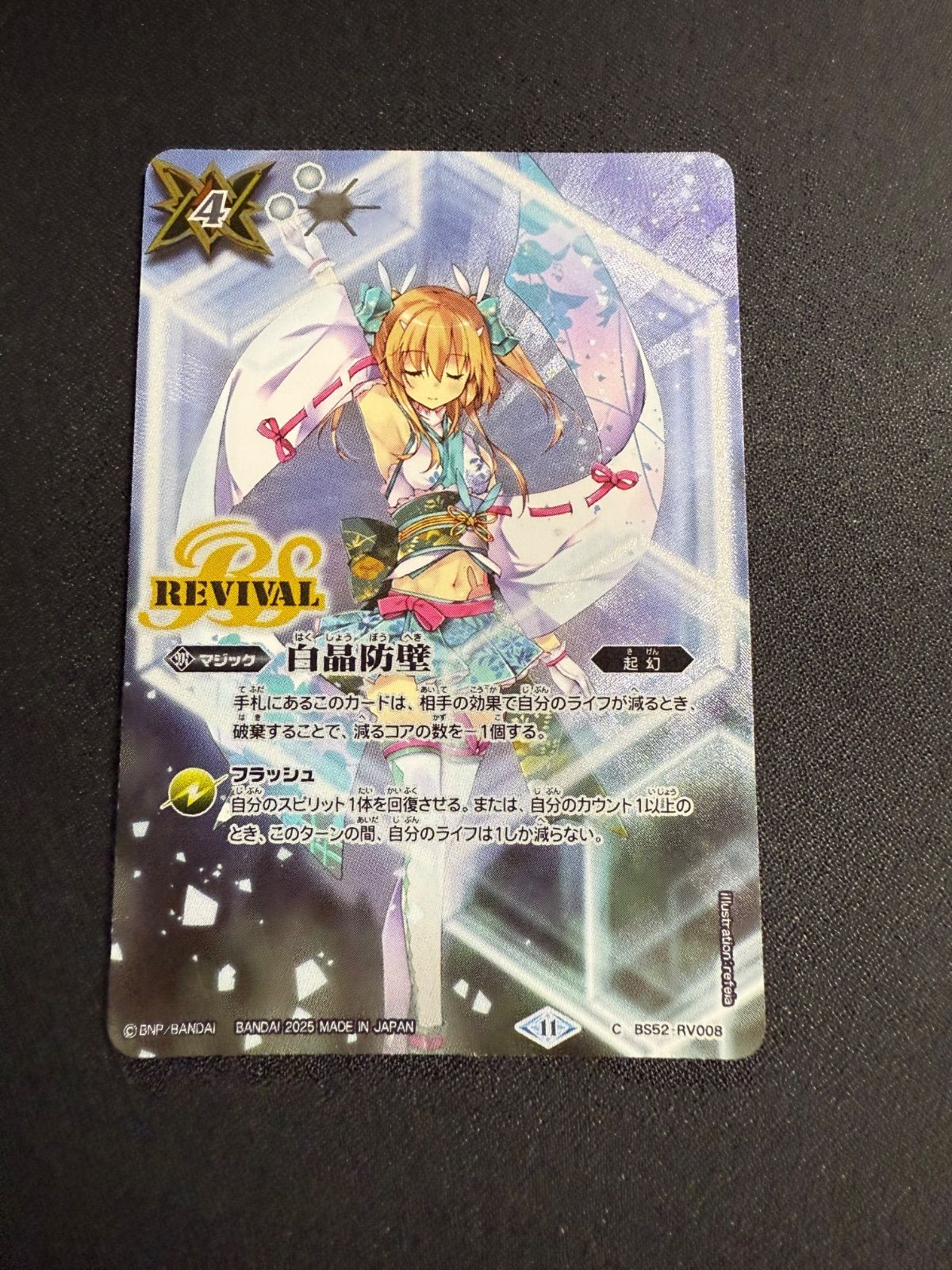 バトルスピリッツ 白晶防壁 ラビィ・ダーリン バトルスピリッツ 白晶防壁(ラビィ・ダーリンイラスト/BSC46収録