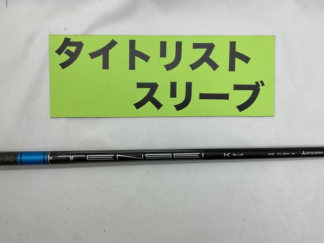 テンセイ　ブルー　タイトリスト1wスリーブ K TENSEI S 55インチ テンセイ ブルー タイトリスト1wスリーブ K TENSEI S 55インチ