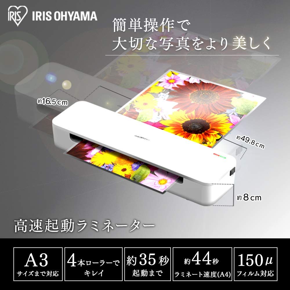アイリスオーヤマ ラミネーター A3 A4対応 ウォームアップ時間35秒 波打ち防止 リバース機能付き 気泡なし HSL-A34-W ホワイト ホワイト 本体 3 100 150μm対応 4本ローラー