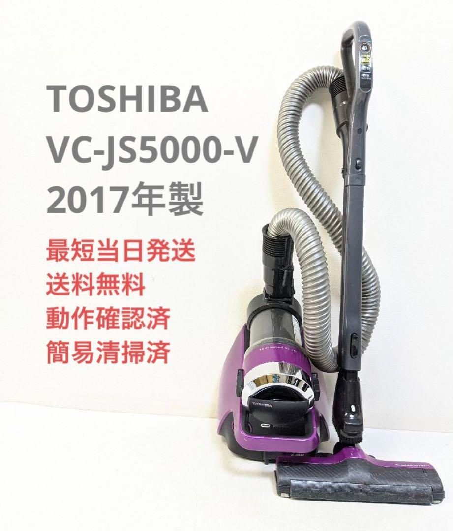 TOSHIBA 東芝 VC-JS5000-V サイクロン掃除機 キャニスター型 - メルカリ