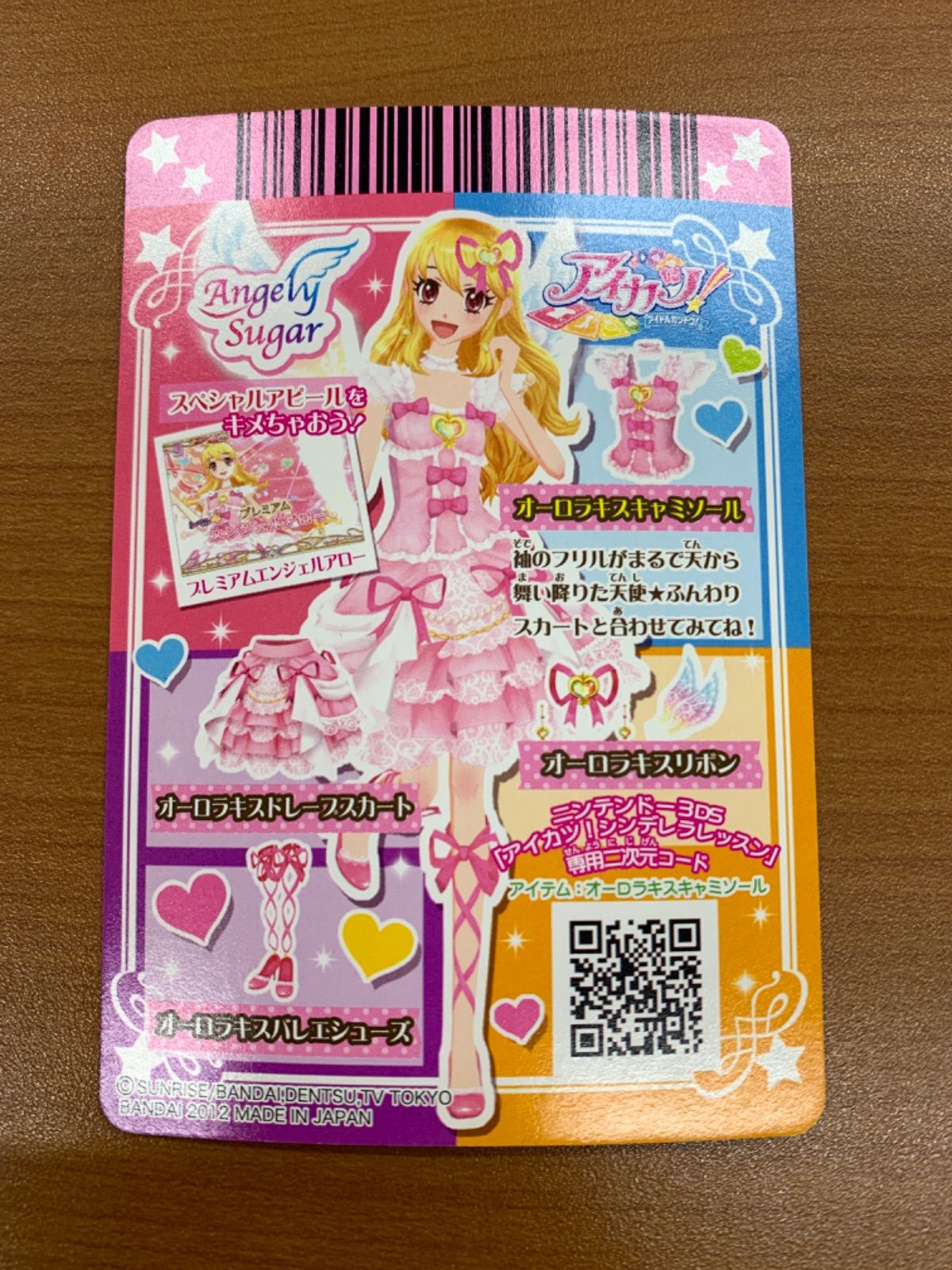 状態A オーロラキスキャミソール 01-01 P☆アイカツカード 初期