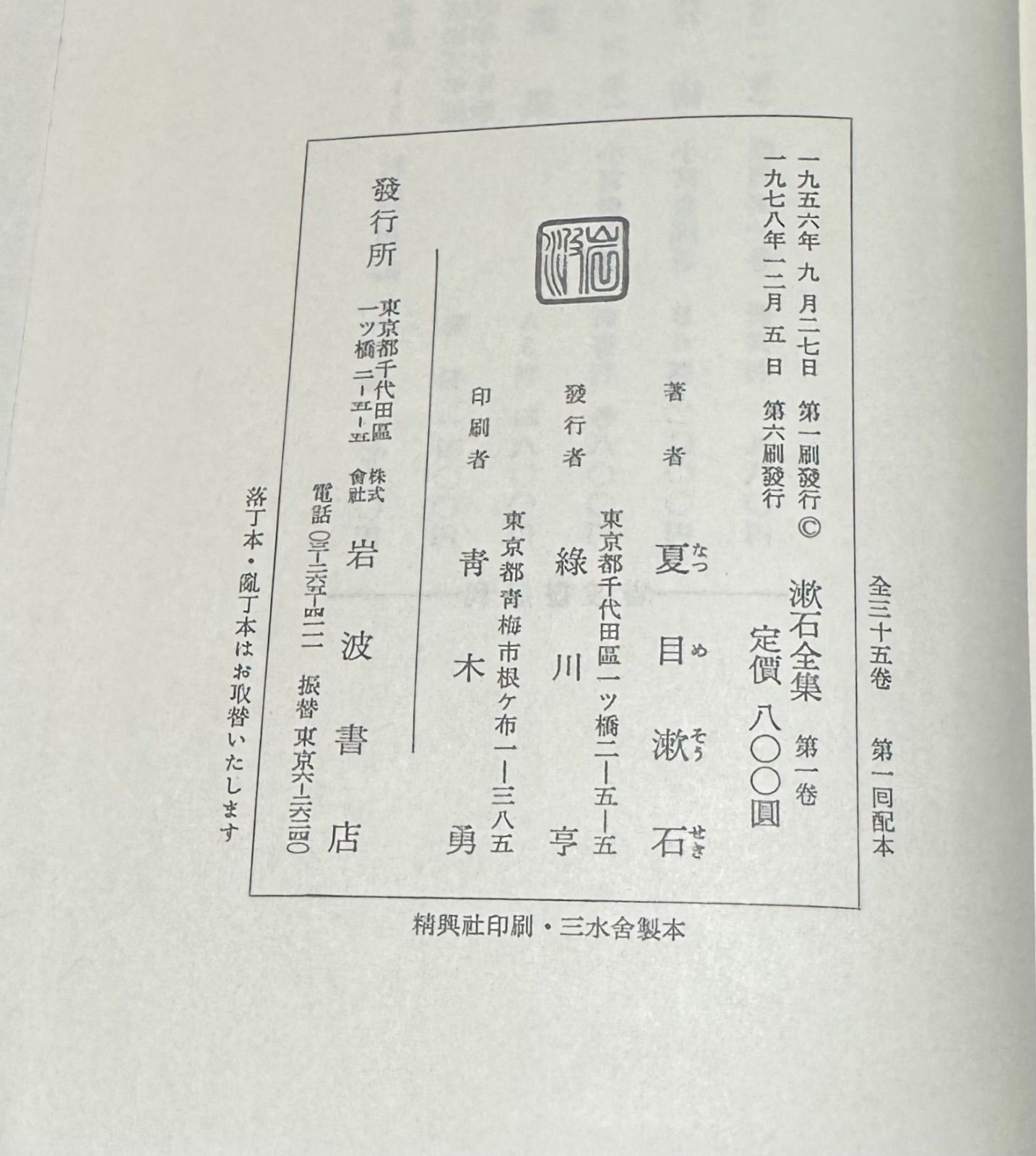 漱石全集