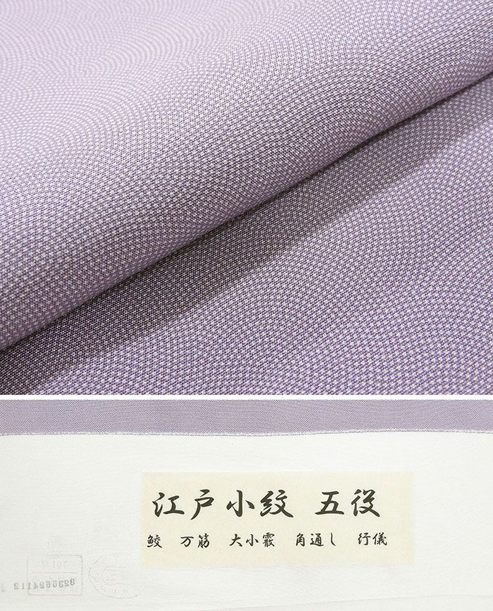 単衣 江戸小紋 新品 仕立上がり 正絹 鮫 小難あり 身丈164.5cm 裄丈68.5cm 仕立済 着物 wc5010 単衣 江戸小紋 新品 仕立て上がり 正絹 鮫 小難あり 身丈164.5cm 裄丈