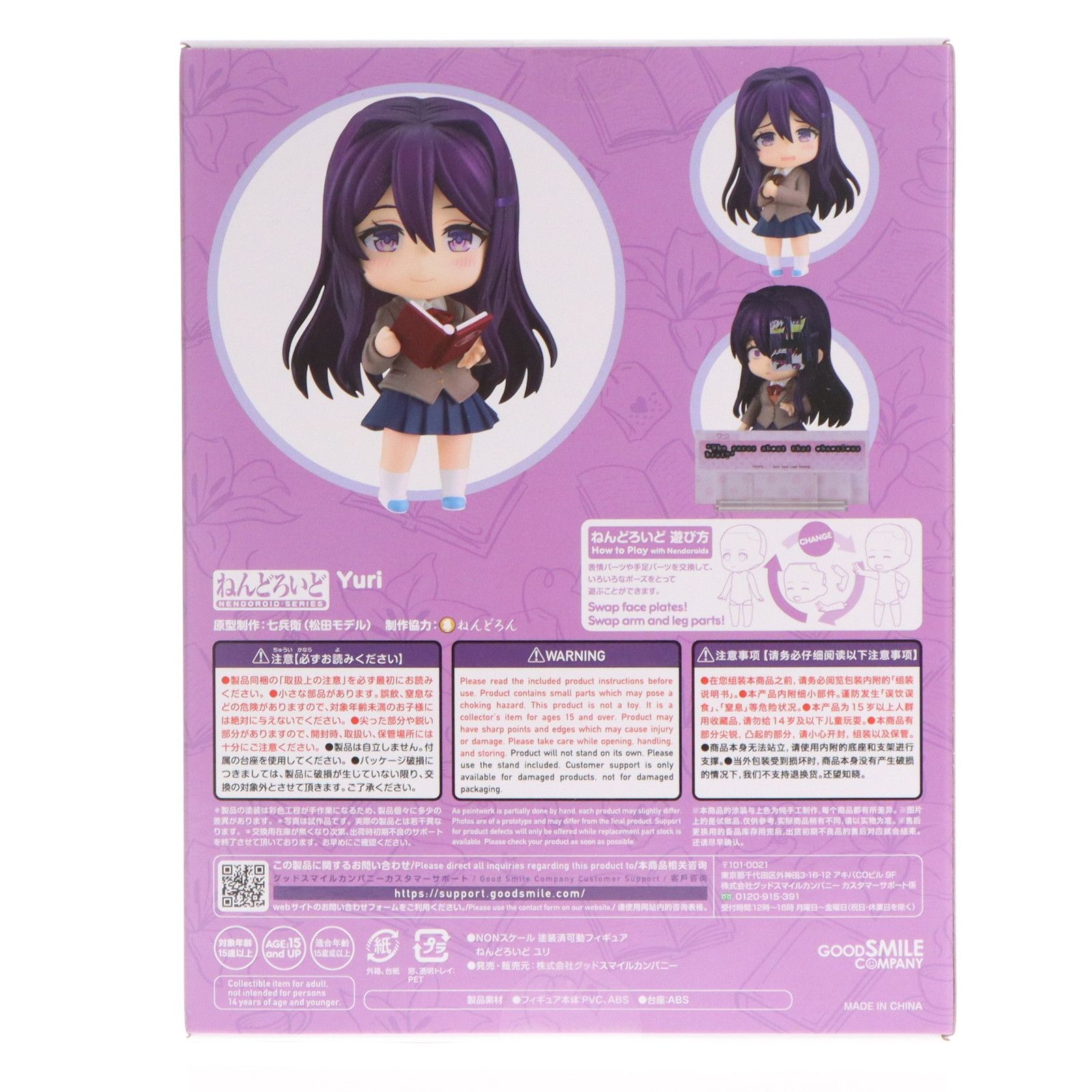 GOODSMILE ONLINE SHOP限定特典付属 ねんどろいど 2283 ユリ