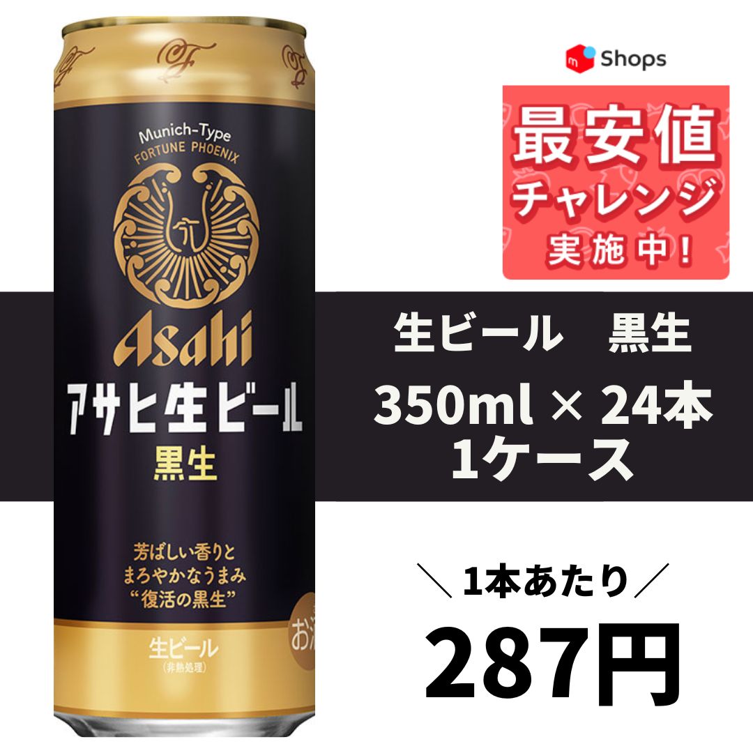 アサヒ 生ビール 黒生 500ml×24本 - リカーBOSS - メルカリ