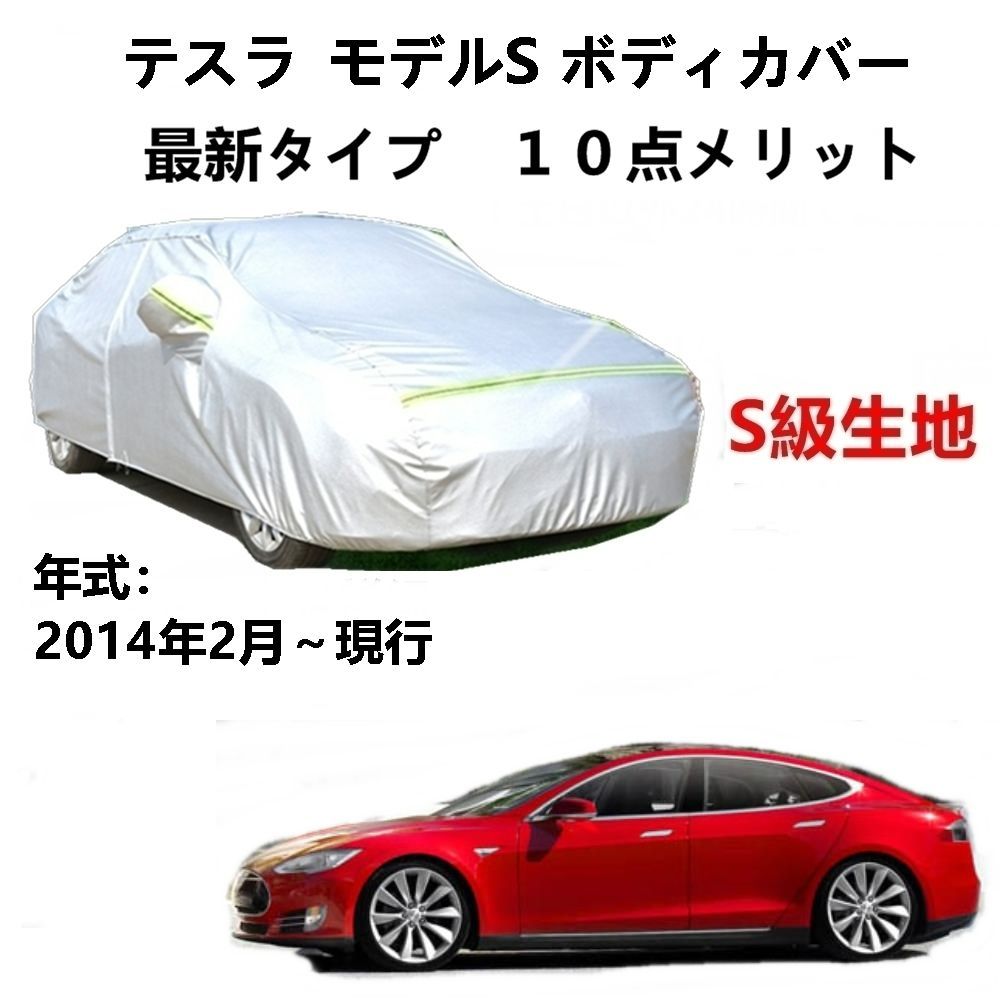 テスラ モデル3 ボディカバー 【公式通販】 【新品】純正品 テスラ