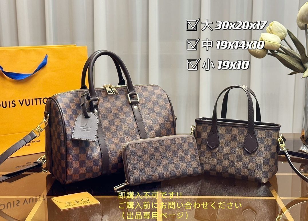 LOUIS VUITTON ルイヴィトン トートバッグ ショルダーバッグ 財布 3点セット