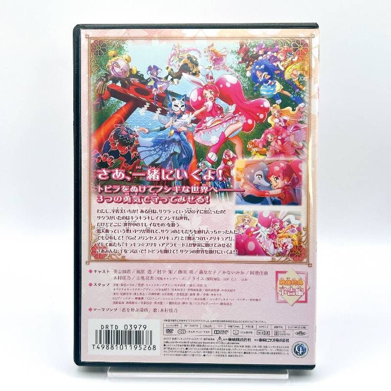 (未使用･未開封品)　映画プリキュアドリームスターズ! DVD通常版 wyeba8q 映画 プリキュア ドリームスターズ！DVD☆新品ケースに交換済み