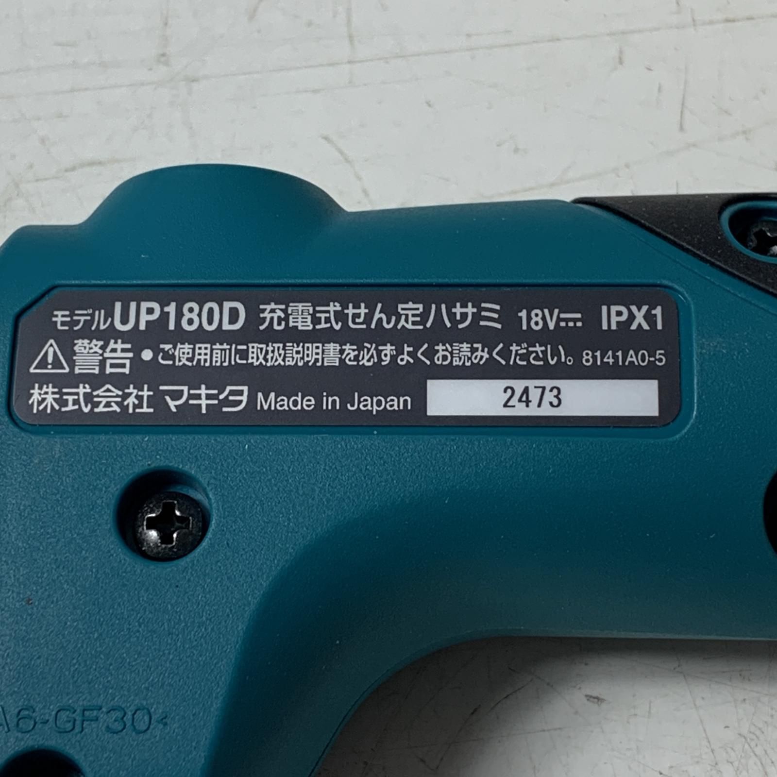 充電式せん定ハサミ